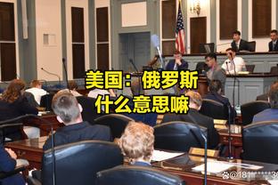 曼联0-2落后！现场观战的英力士体育总监布雷斯福德爵士面无表情